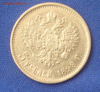 5 рублей 1898 г. АГ до 22-00 М. 15.09.20 г.,короткий - м3