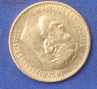 5 рублей 1898 г. АГ до 22-00 М. 15.09.20 г.,короткий - м2