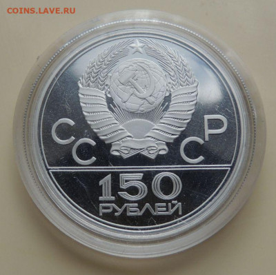 150 рублей 1979 года "Олимпиада-80. Гонки на колесницах" - DSCN2111.JPG