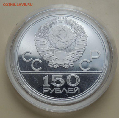 150 рублей 1979 года "Олимпиада-80. Гонки на колесницах" - DSCN2110.JPG