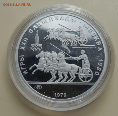 150 рублей 1979 года "Олимпиада-80. Гонки на колесницах" - DSCN2108.JPG