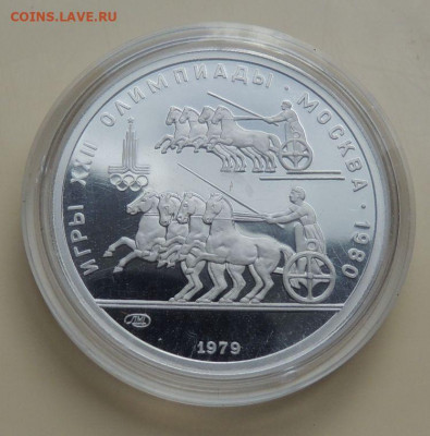 150 рублей 1979 года "Олимпиада-80. Гонки на колесницах" - DSCN2106.JPG