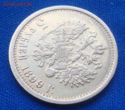 5 рублей 1899 г. ФЗ до 22-00 М. 15.09.20 г.,короткий - с6