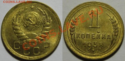 1 коп 1938, 49 г.г. UNC-штемпельные! 19.09.2011 в 23:00 МСК - 1 копейка 1938.JPG