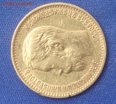 5 рублей 1899 г. ФЗ до 22-00 М. 15.09.20 г.,короткий - с2