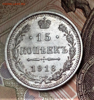 15 КОПЕЕК 1916, 1912, 1908 и 1861 гг. спрос - IMG_20200913_124056 (2)