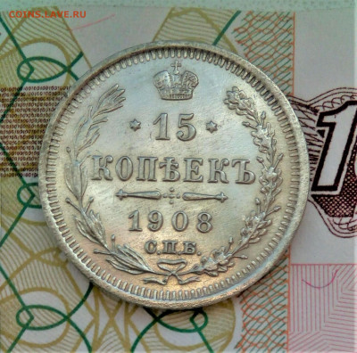 15 КОПЕЕК 1916, 1912, 1908 и 1861 гг. спрос - IMG_20200907_144545 (2)