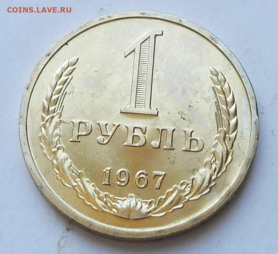 1 рубль 1967 UNC наборной с 200 р. до 20.09.20-22:00 мск - DSCN0254.JPG