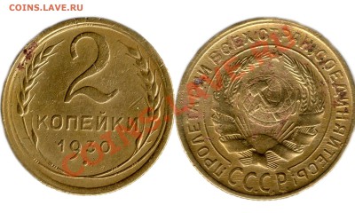 2 копейки 1930 года - 2коп1930г расколы