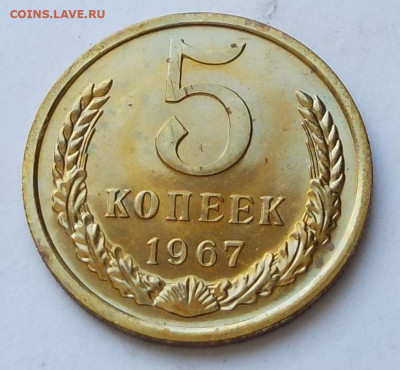 5 копеек 1967 UNC наборной с 200 р. до 20.09.20-22:00 мск - DSCN0265.JPG