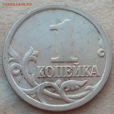 1 копейка 2005 года СП Шт. 3.213Б1 до 17.09.2020 года. - 10