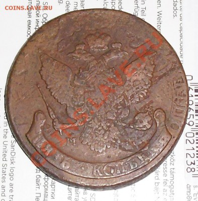 5 копеек 1788 ММ Перечекан, двойной удар - CIMG01612