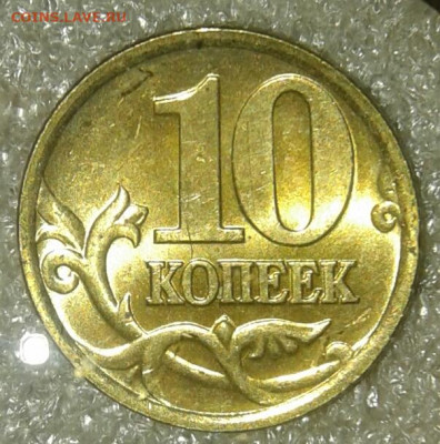 10 коп 2002 сп 55 штук  с блеском  до 15.09.20 - 20200913_201042-1