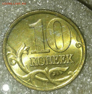 10 коп 2002 сп 55 штук  с блеском  до 15.09.20 - 20200913_200310-1