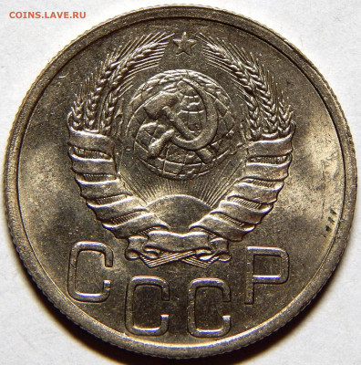 20 копеек 1938 UNC - DSCN6541_1
