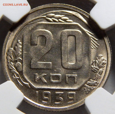 20 копеек 1938 UNC - DSCN6444_1