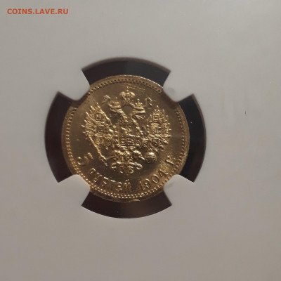 5 рублей 1904 NGC MS 65 - 20200914_210901