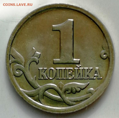 1 копейка 2002,М. шт.Г(А2) - IMG_20200914_152021