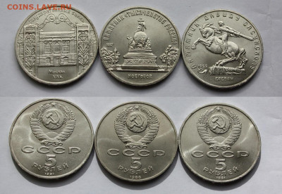 Лот Юбилейных монет СССР 5 рублей, 3 монеты. С 200 руб. До17 - 5руб 3шт
