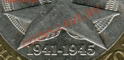 10 рублей 2005 год. 60 лет победы - img078