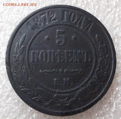 5 копеек 1869 год. - 001.JPG