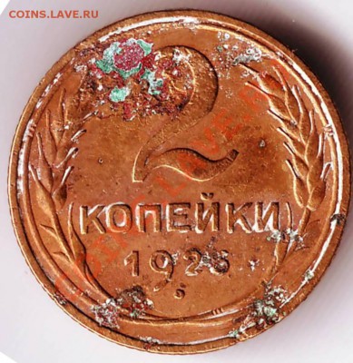 2 коп 1926 г. до 23.09.11г. в 19.00 - IMAGE0008.JPG