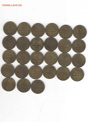 2 копейки 1961-1991, 27 штук, до 22.00 мск 22.09 - 2 копейки 1961-91 1 (1)