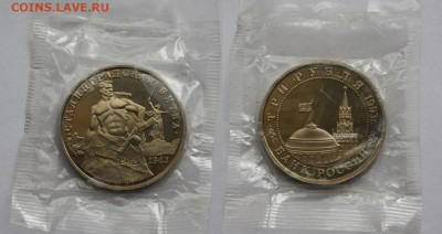 3руб.1992,93 Северный конвой и Сталингр.битва.Пруф.С 200руб. - Сталинградская битва