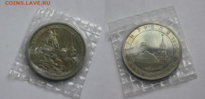 3 рубля 1994 Освобождение Ленинграда Пруф.С 200руб.До17.09. - Ленинград.JPG