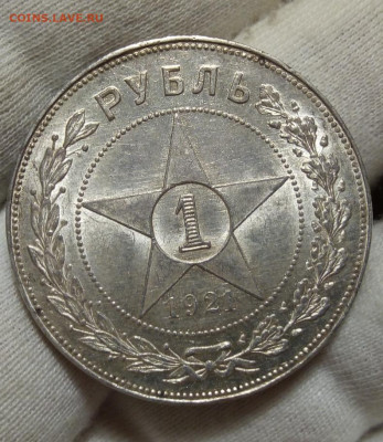 РУБЛЬ 1921г яркий UNC (MS)с 200 на 48 часов до 16.09.20 - IMG_20200915_081839