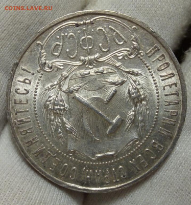 РУБЛЬ 1921г яркий UNC (MS)с 200 на 48 часов до 16.09.20 - IMG_20200915_082007