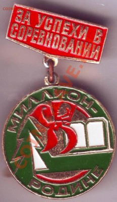 Знак. За успехи в сор. "МИЛЛИОН РОДИНЕ" до 23.09.11г. в 19.0 - IMAGE0018.JPG