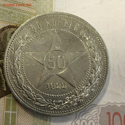 50 коп 1922 ПЛ отличные до 17.09 в 22:00 мск - 93967E8E-6A1C-4834-A79B-00489775B660