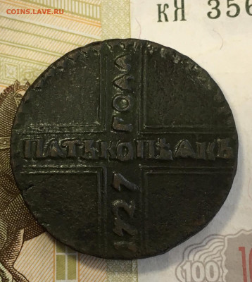 5 копеек крестовик 1727 КД до 17.03 в 22:00 - 8F61DE83-D82B-41C8-BF83-A0476D111BC5