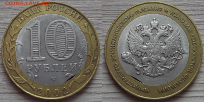 10 рублей 2020 КОЗЕЛЬСК (непрочекан) - red3224701.JPG
