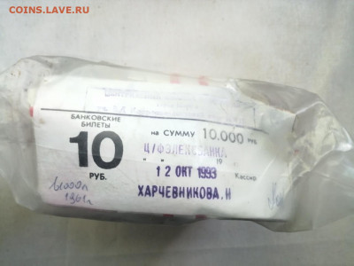 ПАЧКА 10 рублей образца 1961г до 21.09.2020г в 22.00 (2) - l9-LGVLSYU0