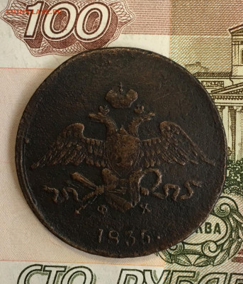 5 копеек 1836 ФХ до 17.09 в 22:00 - 7AECFBE4-E54B-4B23-A1FF-53E8D092F986