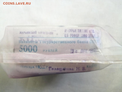 ПАЧКА 5 рублей образца 1961г до 21.09.2020г в 22.00 (2) - sVfOIzYaRYU