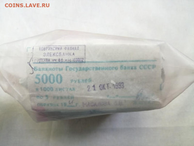 ПАЧКА 5 рублей образца 1961г до 21.09.2020г в 22.00 (3) - jbmYr3KZ8w4
