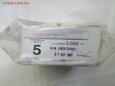 ПАЧКА 5 рублей образца 1961г до 21.09.2020г в 22.00 (4) - CevA9O4GYTg