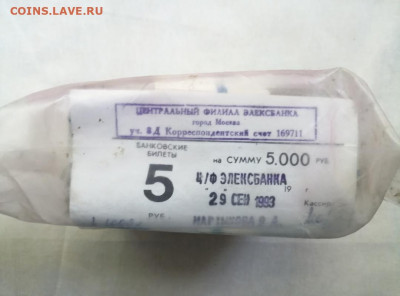 ПАЧКА 5 рублей образца 1961г до 21.09.2020г в 22.00 (6) - T2lokZtoPOo