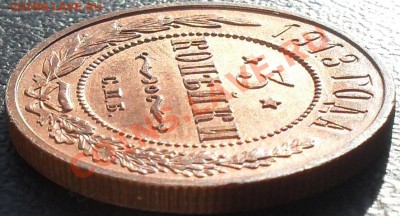 3 копейки 1913г. Состояние!!! До 22.09.11г 22.00 по МСК - SDC12965.JPG