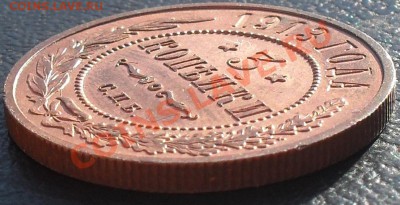 3 копейки 1913г. Состояние!!! До 22.09.11г 22.00 по МСК - SDC12960.JPG