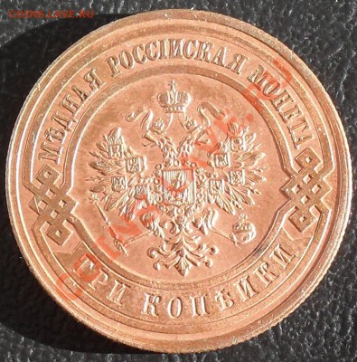 3 копейки 1913г. Состояние!!! До 22.09.11г 22.00 по МСК - SDC12946.JPG