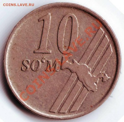10 сум 2001 Узбекистан до 23.09.11г. в 19.00 - IMAGE0067.JPG