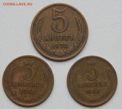 5 копеек 1973,3 копейки 1966 - 2 шт до 18.09.20 22 00 мск - DSCN4310.JPG
