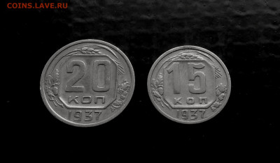 20 коп, 15 коп. 1937 год до 21.09.2020 г. до 22-00 по Москве - P_20200915_123918_1