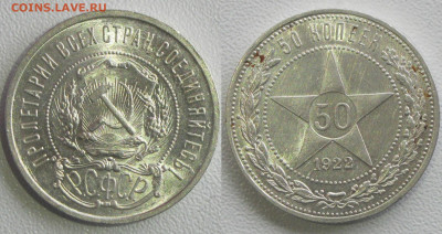 50 копеек 1922 АГ с 200 р штемпельный блеск до 21.09.20 - 50к1922АГ