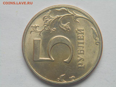 5руб 1997г сп шт.БЛЕСК до 20.09.20 - DSCN5696.JPG