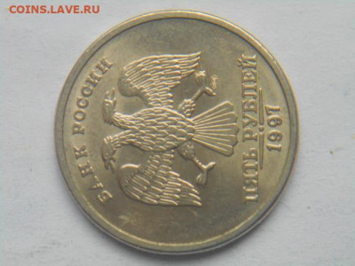 5руб 1997г сп шт.БЛЕСК до 20.09.20 - DSCN5695.JPG